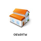 Объекты