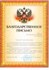Благодарность МУ "Управления физической культуры и спорта" г. Ухты