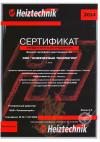 Сертификат официального дистрибьютора "Heiztechnik"