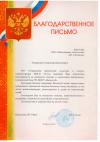 Благодарность комитета спорта 2014г.