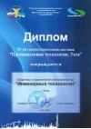 Диплом 3-й специализированной выставки промышленная Ухта