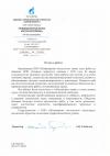 Отзыв от ООО «ГАЗПРОМ ГЕОРЕСУРС»